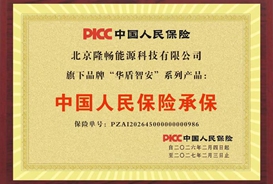 “华盾智安”全系列产品 获PICC中国人民保险承保